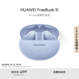 华为HUAWEI FreeBuds 5i 真无线入耳式降噪蓝牙耳机 游戏运动耳机 苹果安卓手机通用 海岛蓝