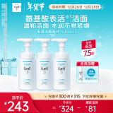 珂润（Curel）保湿洁颜泡沫150ml*3瓶 氨基酸洗面奶 敏感肌适用