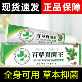 帝式百草真菌王草本软膏抑菌乳膏皮肤外用男女通用 百草真菌王20g*一盒