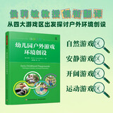 万千教育学前·幼儿园户外游戏环境创设
