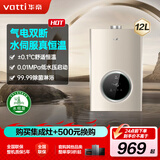 华帝燃气热水器家用i12104-12(12T)天然气12升恒温智能气电双断燃热 12L 智能恒温 液化气