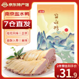 源春 南京桂花风味盐水鸭 熟食鸭子方便菜家宴食材送礼 【7仓直发】1kg整只装