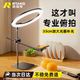 Rtako【专业俯拍国货之光】手机俯拍支架桌面拍开箱视频录网课钢琴课书法绘画美食拍摄支撑架可伸缩落地 基础桌面款【55cm碳素钢支架+遥控器】