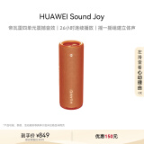 华为Sound Joy 便携式智能蓝牙音箱 电脑音响 两台组建立体声 26小时长续航户外音箱 活力橙