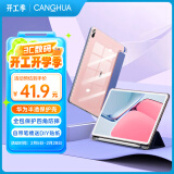 CangHua 适用华为matepad11保护套带笔槽 2021款华为平板保护壳11英寸C7电脑全包超薄防摔皮套 薰衣草