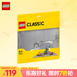 乐高（LEGO）积木11024 灰色底板男孩女孩儿童玩具生日礼物【不适用得宝系列】