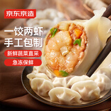 京东京造 虾皇水饺960g 48只手工 虾仁速食快手饺子儿童早餐速冻半成品