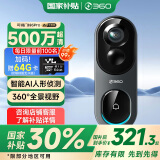 360可视门铃6Pro 500万超清画质家用监控智能门铃电子猫眼摄像头无线wifi手机远程查看对讲