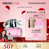 范思哲（VERSACE）白敬亭同款 粉耀晶钻女士香水50ml 新年礼物生日礼物女粉钻香水