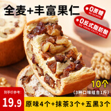 兵王的炊事班车轮坚果面包全麦面包早餐0蔗糖粗粮大列巴欧包整箱混合500g