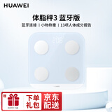 华为（HUAWEI） 智能体脂秤3pro2蓝牙WIFI双连接电子秤脂肪监测人体健康减肥健身精准体重秤 华为体脂称3蓝牙版丨【海岛蓝】