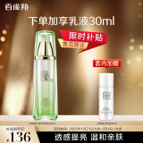 百雀羚爽肤水 至臻皙白莹泽亮肤水90ml（补水保湿，透感提亮）生日礼物