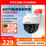 普联（TP-LINK） 400万全彩摄像头家用监控器360无线家庭室外户外tplink可对话网络手机远程门口高清 IPC642-A