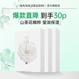 花印面膜贴片系列补水保湿男女士 【囤货装】山茶花面膜30片
