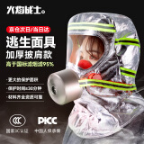 火焰战士消防面具国标3C认证防毒烟面罩火灾逃生过滤式自救呼吸器披肩款