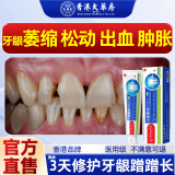 香港大药房有限公司牙科分离剂牙龈I萎缩牙周I炎牙龈出I血牙齿敏I感固齿松动牙痛牙黑 1支装【体验装】牙龈肿胀