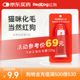 红狗 化毛膏10g 营养宠物狗狗猫咪微量元素维生素去毛吐毛膏化毛球片化毛球 猫用