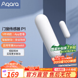 Aqara绿米联创门窗传感器P1  支持接入Apple HomeKit全屋智能联动 高雅白