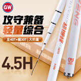 光威（GW）5.4米超细峰综合鱼竿手竿4.5H钓鱼竿野钓鱼杆超轻超硬台钓竿渔具