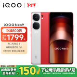 vivo iQOO Neo9 12GB+256GB 红白魂第二代骁龙8旗舰芯 自研电竞芯片Q1 IMX920 索尼大底主摄5G电竞手机