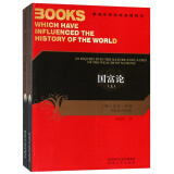 国富论（套装上下册）/影响世界历史进程的书
