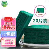 锐保百洁布抹布加大加厚20片厨房耐用强力清洁去油刷碗洗锅绿色可裁切