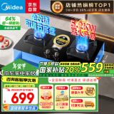 美的（Midea）【国家补贴立减20%】燃气灶天然气 家用5.2kW猛火灶台嵌两用  64%热效率 可调节底盘 Q325-M 升级