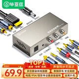 毕亚兹 电视HDMI ARC接音响 数字同轴光纤转模拟R/L双莲花3.5mm耳机口音频转换器 HDMI ARC音频转换器 z8