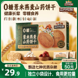 三只松鼠薏米燕麦山药饼干1kg 代餐饱腹粗粮休闲零食品孕妇控糖老年人送礼