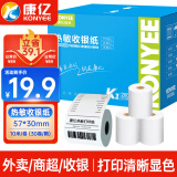 康亿 KONYEE 热敏收银纸57×30mm 美团外卖PO超市小票纸 收银机刷卡机热敏纸30卷（10米/卷）