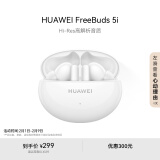 华为HUAWEI FreeBuds 5i 真无线入耳式降噪蓝牙耳机 音乐游戏运动耳机 安卓苹果手机通用 陶瓷白