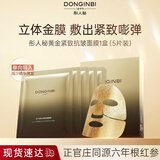 彤人秘紧致抗皱修护面膜保湿贴肤补水红参精华金膜温和敏肌友好精华吸收