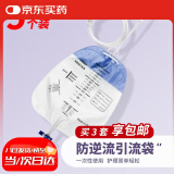 薛湖医用防逆流型一次性集尿袋术后腹水抗返流尿袋男女用胆汁引流袋
