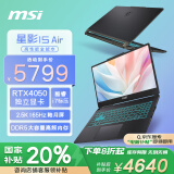 微星（MSI）星影15Air【国家补贴20%】15.6英寸办公全能笔记本电脑(酷睿标压i7 独显RTX4050 16GB 2.5K 165Hz)