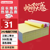 速易打（Suyida）电脑打印纸 241mm针式打印纸 可撕边打印纸电脑针式 出库单入库单清单 500页三联二等分