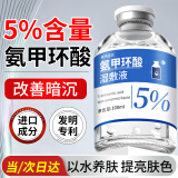 ZiBeak5%氨甲环酸精华液 传明酸湿敷液黄褐斑提亮肤色暗沉非医用黑色素