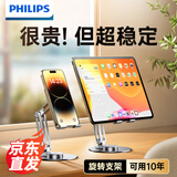 飞利浦【比稳无敌】手机支架桌面铝合金加固平板支架ipad360°可旋转折叠支架直播追剧抖音办公网课2315 皓月银【底部旋转+全铝合金】13英寸手机平板专用
