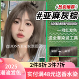 BONYHAIR染发剂植物潮色染发膏不沾头皮焗油男女士染头发遮白发非泡泡染 8/11亚麻灰棕 （网红发色）