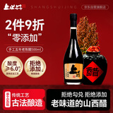 上水井 老陈醋 手工五年6度酸零添加山西拌面老陈醋调味品 500ml