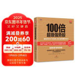 100倍超级强势股：我如何在28个月内用4.8万从股市赚到680万