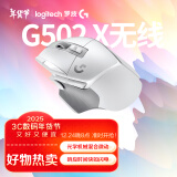 罗技（G）G502 X LIGHTSPEED无线游戏鼠标 g502进阶无线版 全新光学-机械混合微动 HERO引擎 电竞鼠标 白色