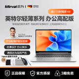 Mirval迈为（德国）笔记本电脑办公轻薄游戏本高性能手提英特尔酷睿i7独显i9大学生设计师商务学习 【办公高配版】指纹识别+超轻薄 【10万好评口碑】16GB+1TB（钜惠补贴中）