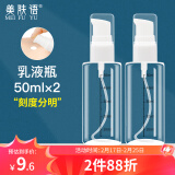 美肤语分装瓶按压瓶乳液瓶50ml*2个旅行化妆瓶洗发水沐浴液瓶空瓶MF5053