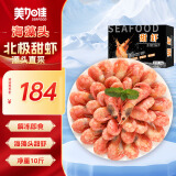 美加佳加拿大海藻头熟冻北极甜虾净重10斤 90/120 黑头虾 源头直发 年货