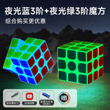 ZCUBE夜光蓝魔方组合套装全套发光炫酷初学者顺滑可调儿童学生玩具 夜光蓝3阶+夜光绿3阶