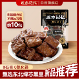 原本记忆零食黑豆豆干180g休闲食品湖南平江特产办公室 鲜甜味 江浙特色