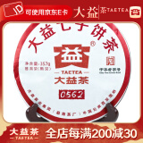 大益茶叶 普洱茶 熟茶 2018年0562 普饼 357g/饼 一饼