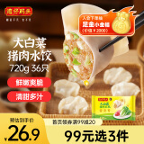 湾仔码头大白菜猪肉水饺720g36只早餐食品速食半成品面点速冻饺子