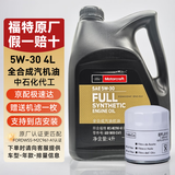 福特原厂机油全合成福睿斯福克斯蒙迪欧翼博翼虎锐界嘉年华探险者专用 福宝5W-30 全合成机油4L+机滤