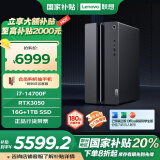 联想（Lenovo）GeekPro游戏台式电脑主机 (14代i7-14700F RTX3050 16G DDR5内存 1TB SSD)国家补贴20%